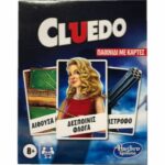 Παιχνίδι με Κάρτες Cluedo - Hasbro